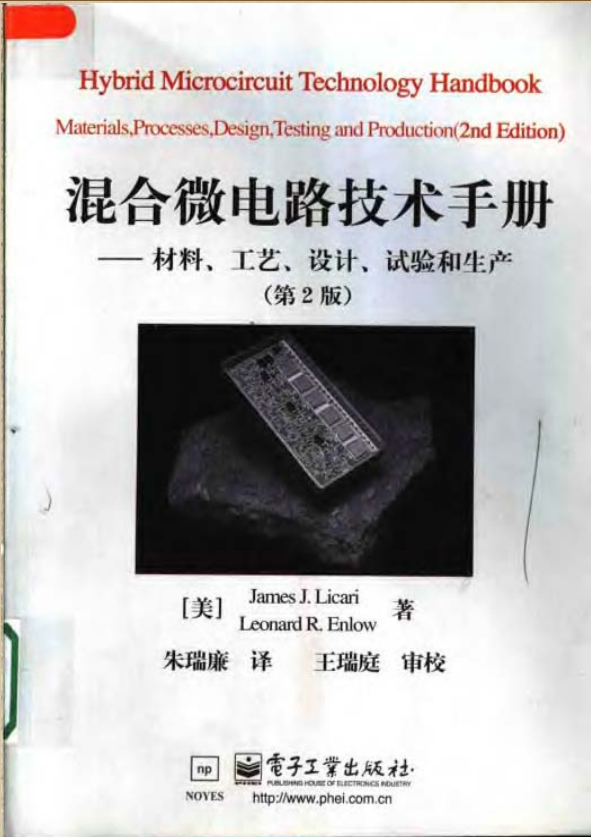 混合微电路技术手册